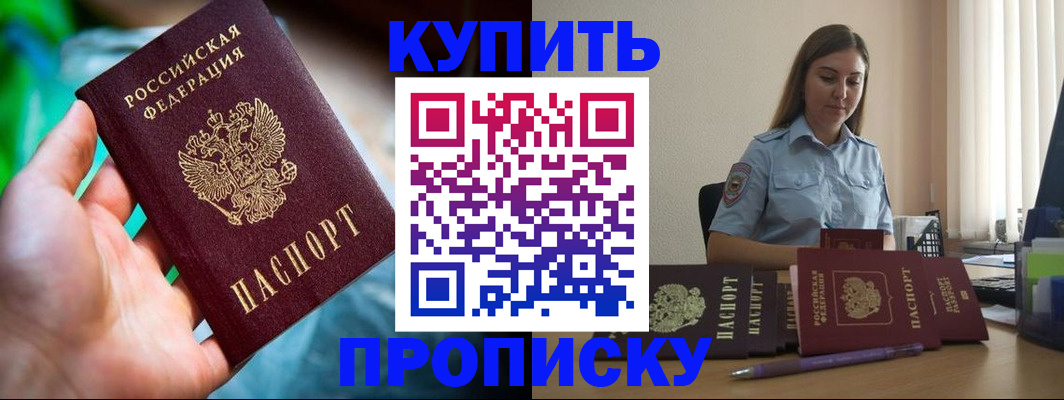 прописка законно в Бежецке
