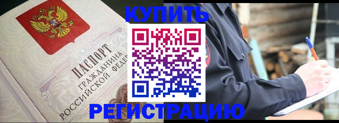 временная регистрация гарантия в Бежецке