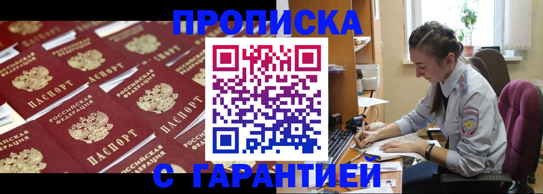 прописка ребенка в Бежецке